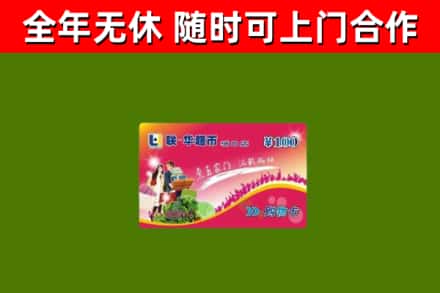 江夏烟酒回收超市卡.jpg